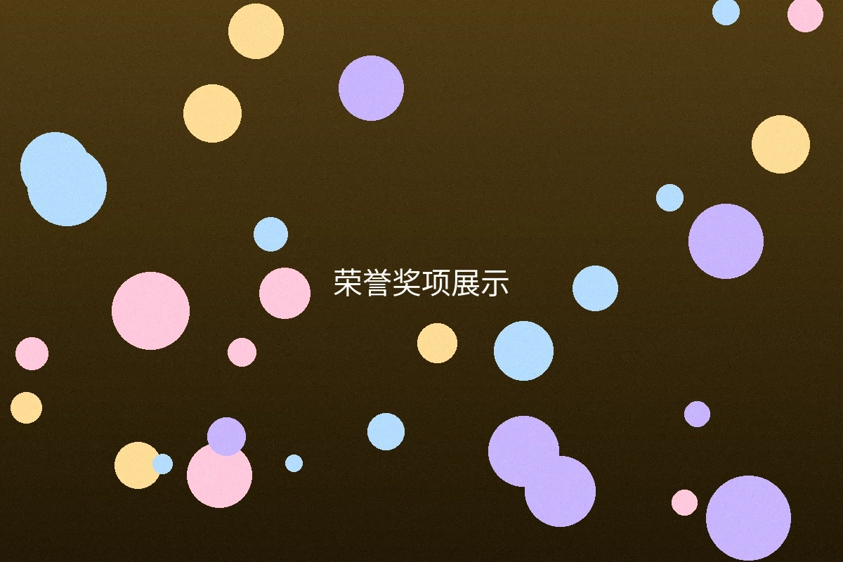 精神小妹荣获多项行业大奖